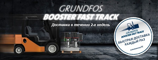 Grundfos BOOSTER FAST TRACK