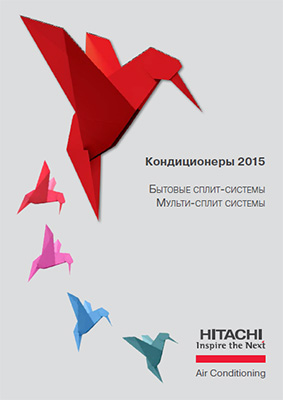 Каталог кондиционеров Hitachi на 2015 год