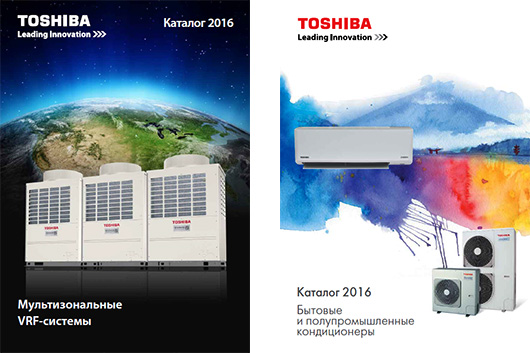 Каталоги кондиционеров Toshiba на 2016 год