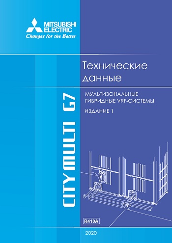 гибридные VRF-системы Mitsubishi Electric